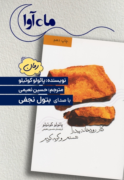 کنار رودخانه پیدرا نشستم و گریه کردم